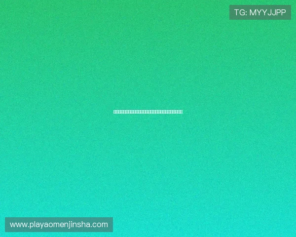 澳门东方娱乐场的最新发展动态及未来规划，满足玩家多样需求